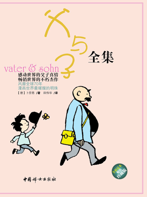 Title details for 父与子全集 by 埃·奥·卜劳恩 - Available
